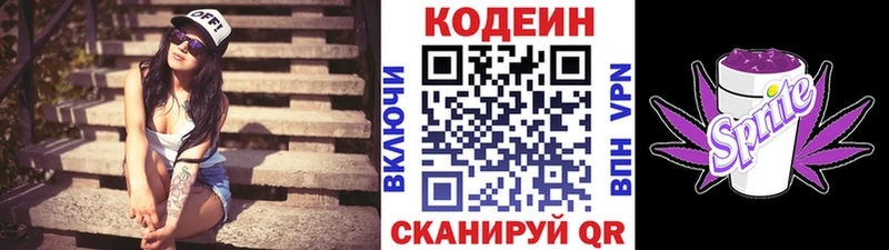 Кодеин напиток Lean (лин)  Заводоуковск 